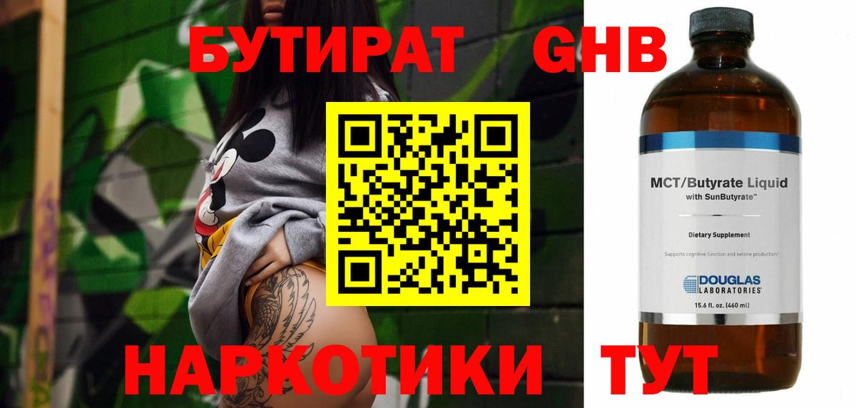 Усть-Илимск  Бутират BDO 33%  Вход с VPN 