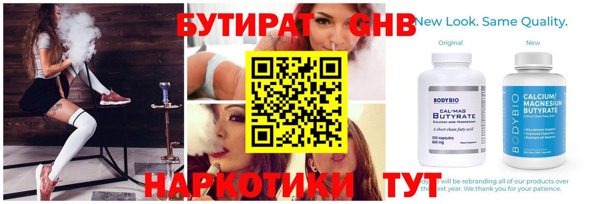 БУТИРАТ вода Усть-Илимск