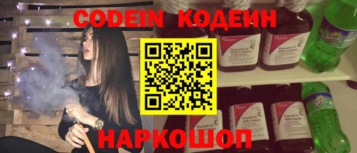 Codein напиток Lean (лин) Усть-Илимск