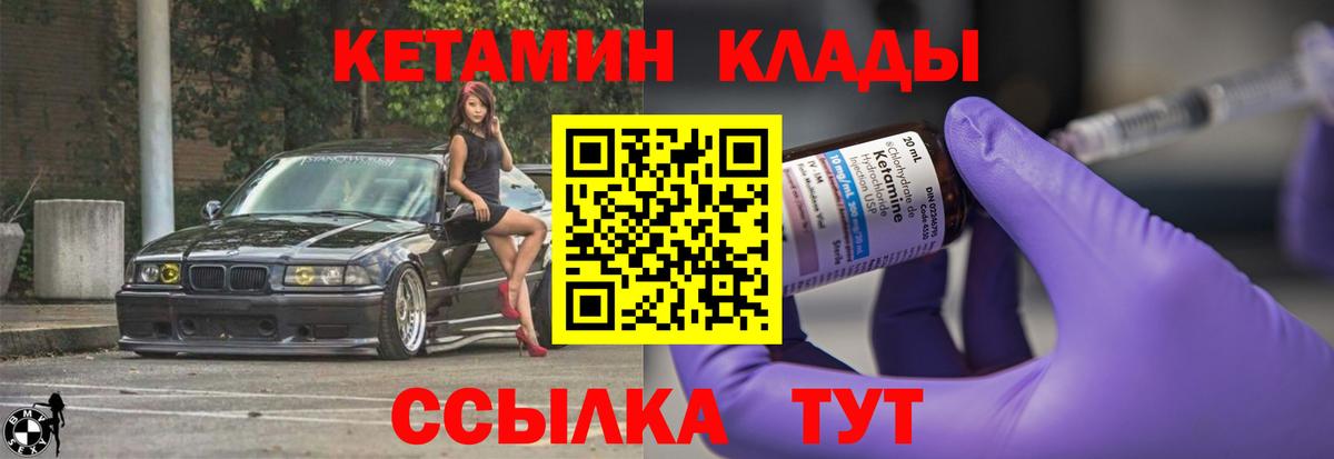 Усть-Илимск  КЕТАМИН VHQ  Вход с VPN 